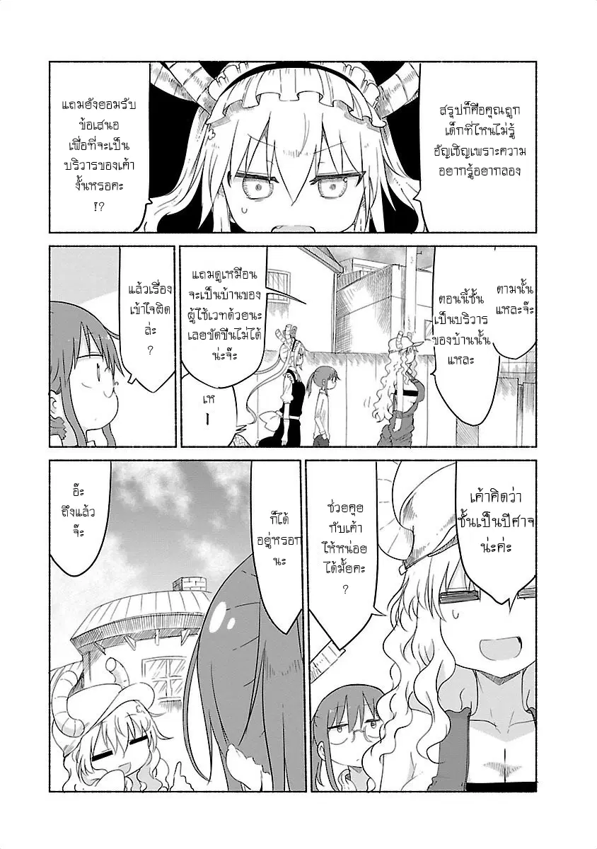 Kobayashi-san Chi no Maid Dragon ตอนที่ 27 หน้า 3