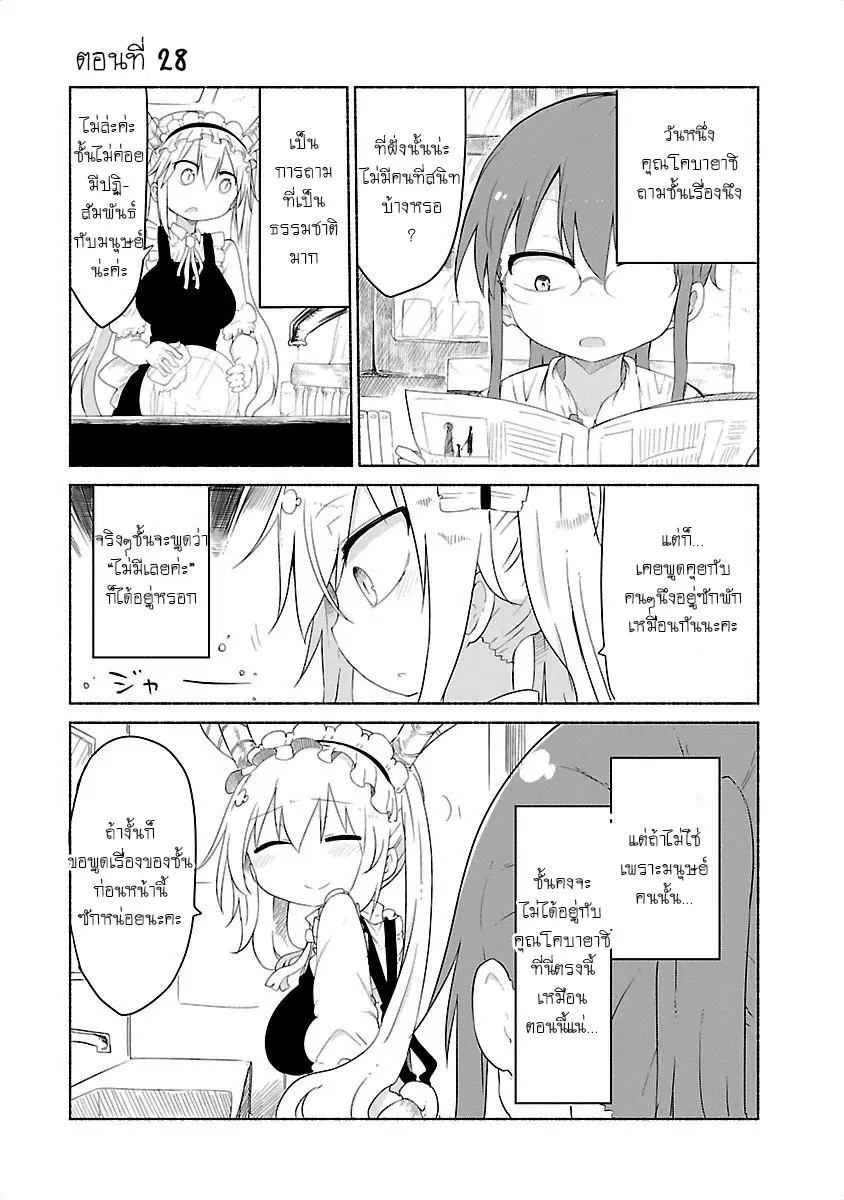 Kobayashi-san Chi no Maid Dragon ตอนที่ 28 หน้า 1