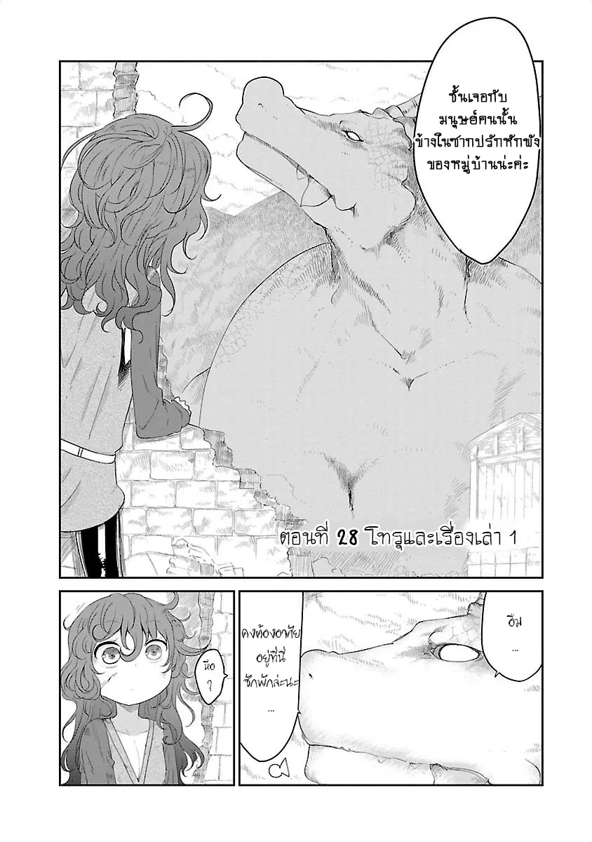 Kobayashi-san Chi no Maid Dragon ตอนที่ 28 หน้า 2