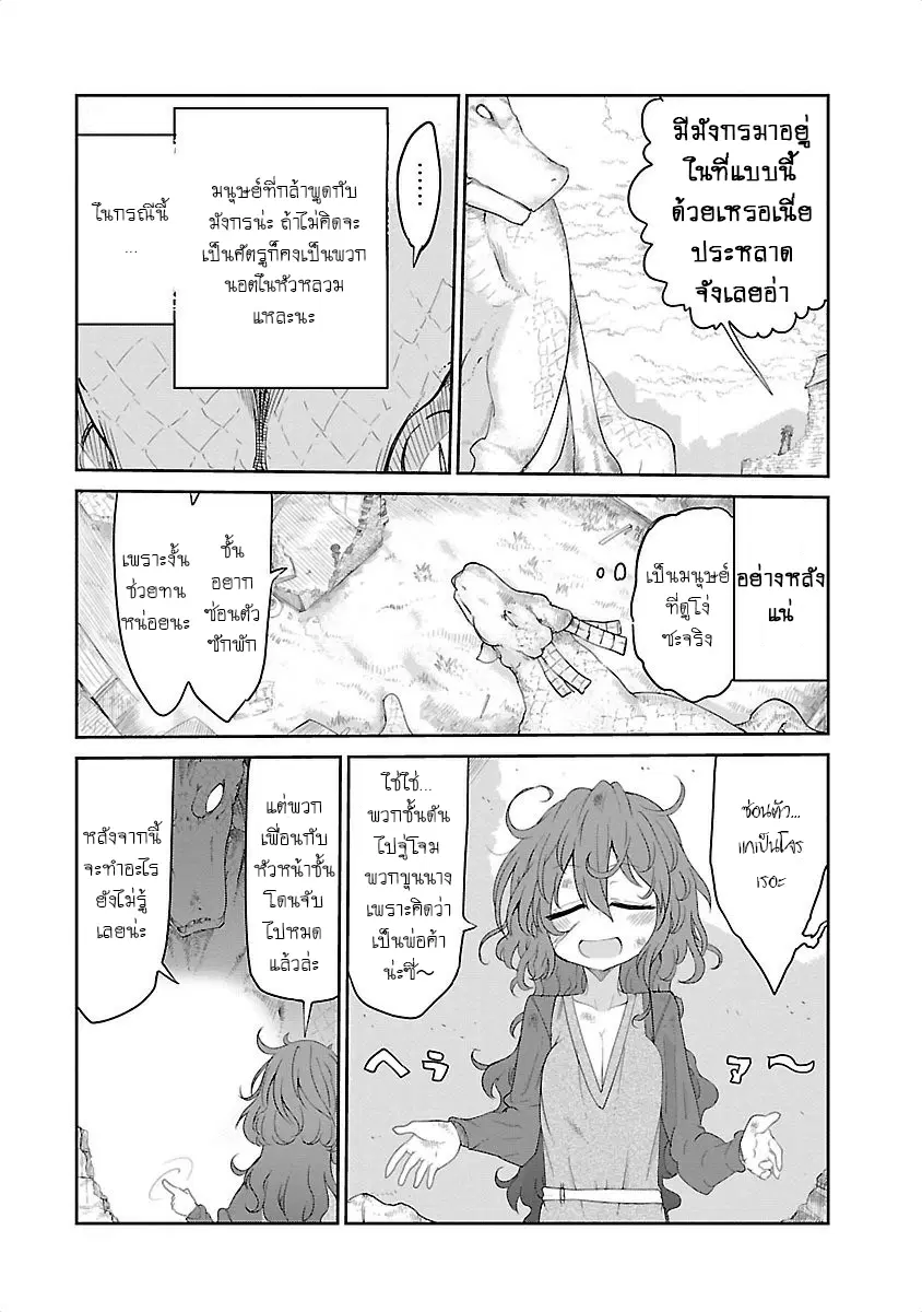 Kobayashi-san Chi no Maid Dragon ตอนที่ 28 หน้า 3