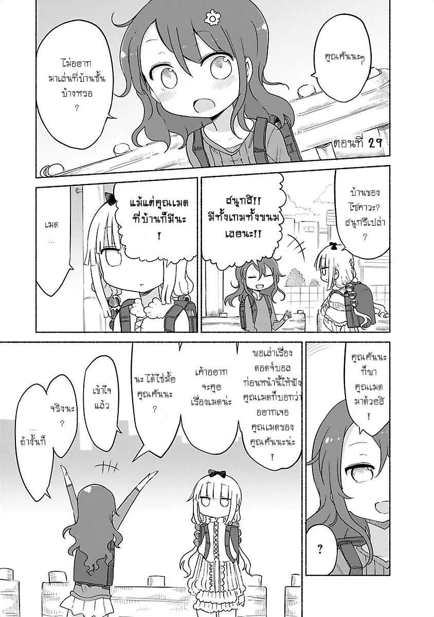 Kobayashi-san Chi no Maid Dragon ตอนที่ 29 หน้า 1