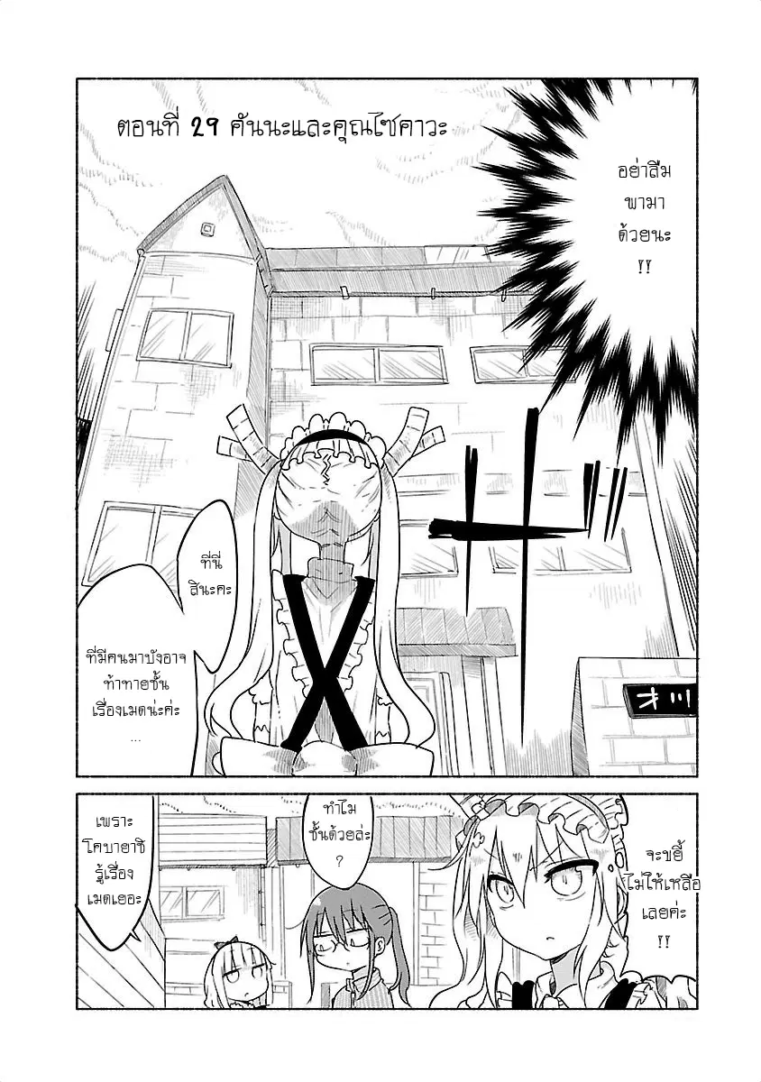 Kobayashi-san Chi no Maid Dragon ตอนที่ 29 หน้า 2