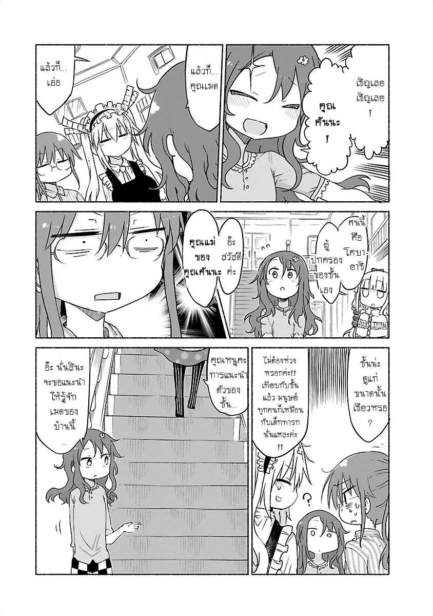 Kobayashi-san Chi no Maid Dragon ตอนที่ 29 หน้า 3