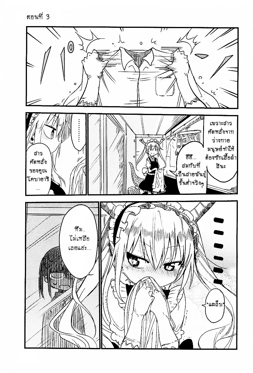 Kobayashi-san Chi no Maid Dragon ตอนที่ 3 หน้า 1