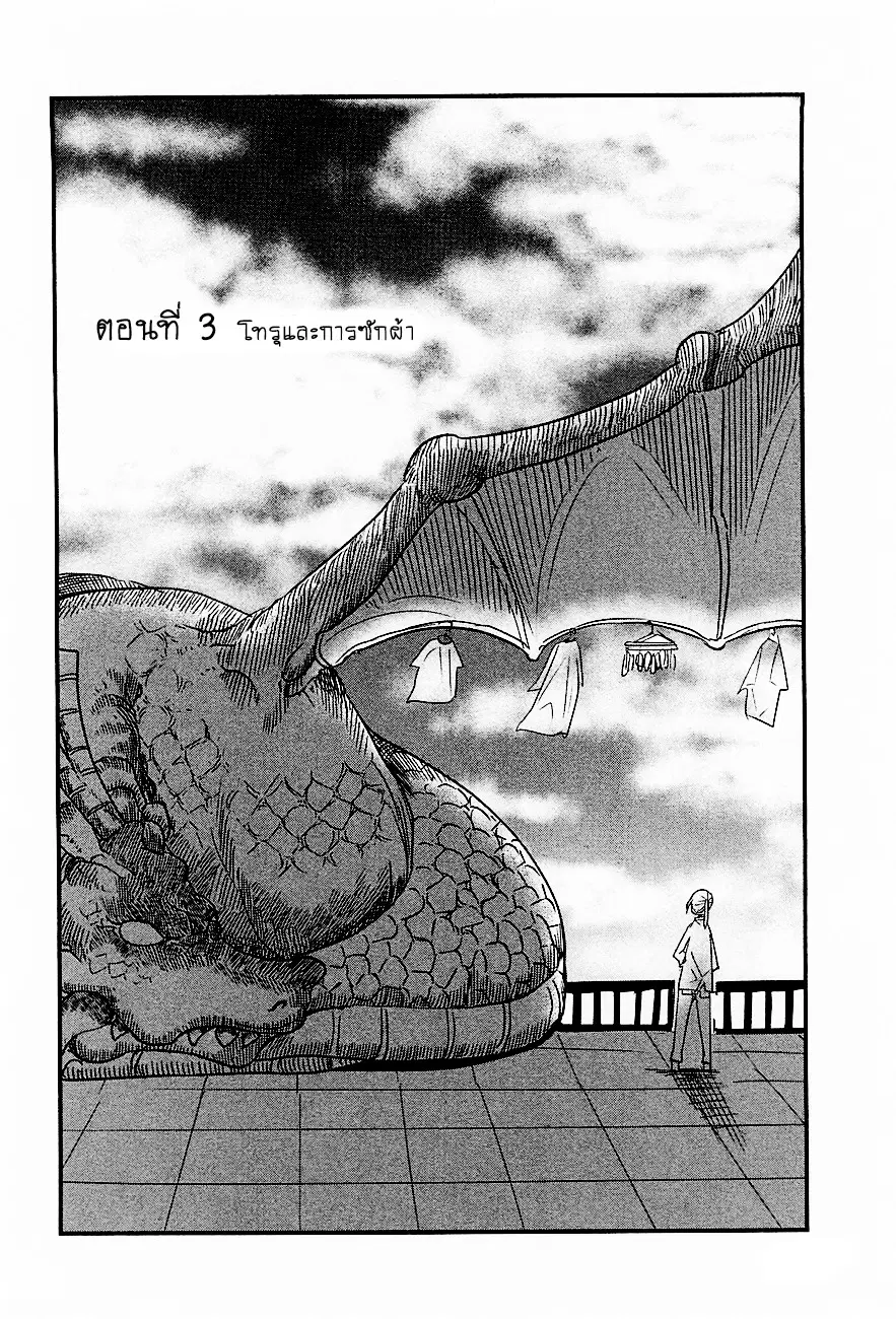 Kobayashi-san Chi no Maid Dragon ตอนที่ 3 หน้า 2