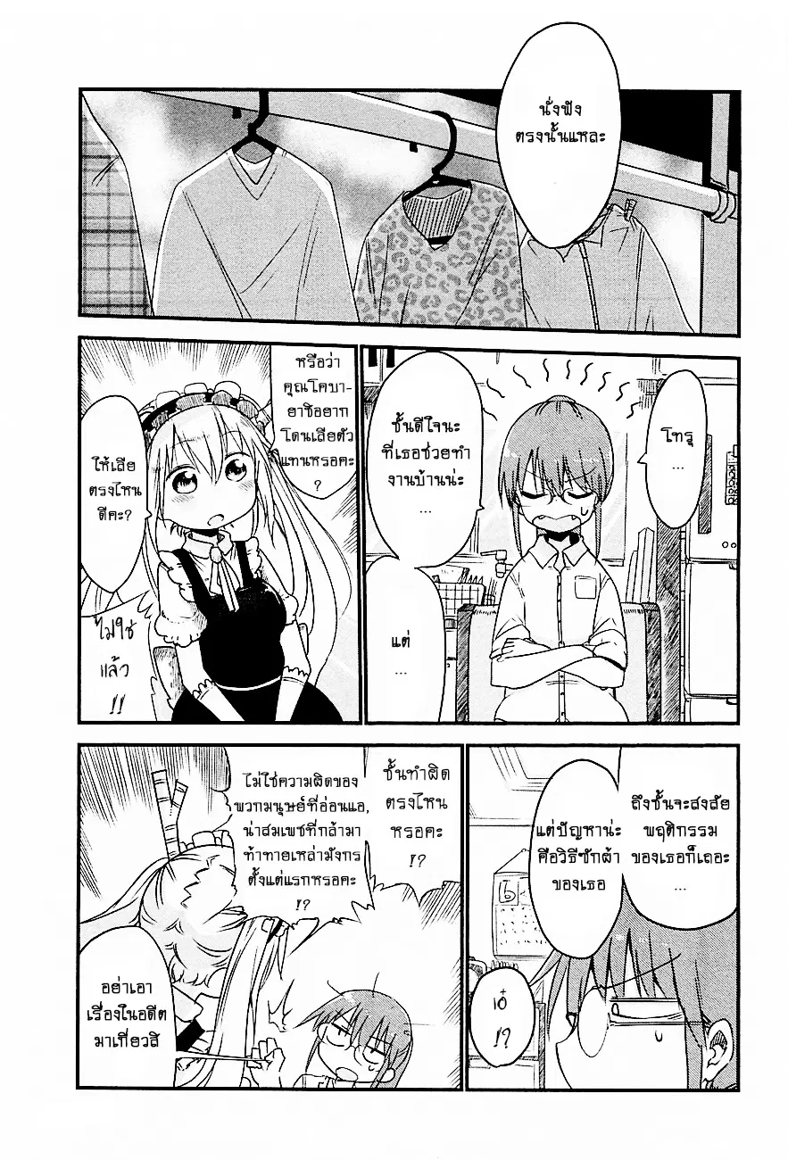 Kobayashi-san Chi no Maid Dragon ตอนที่ 3 หน้า 3