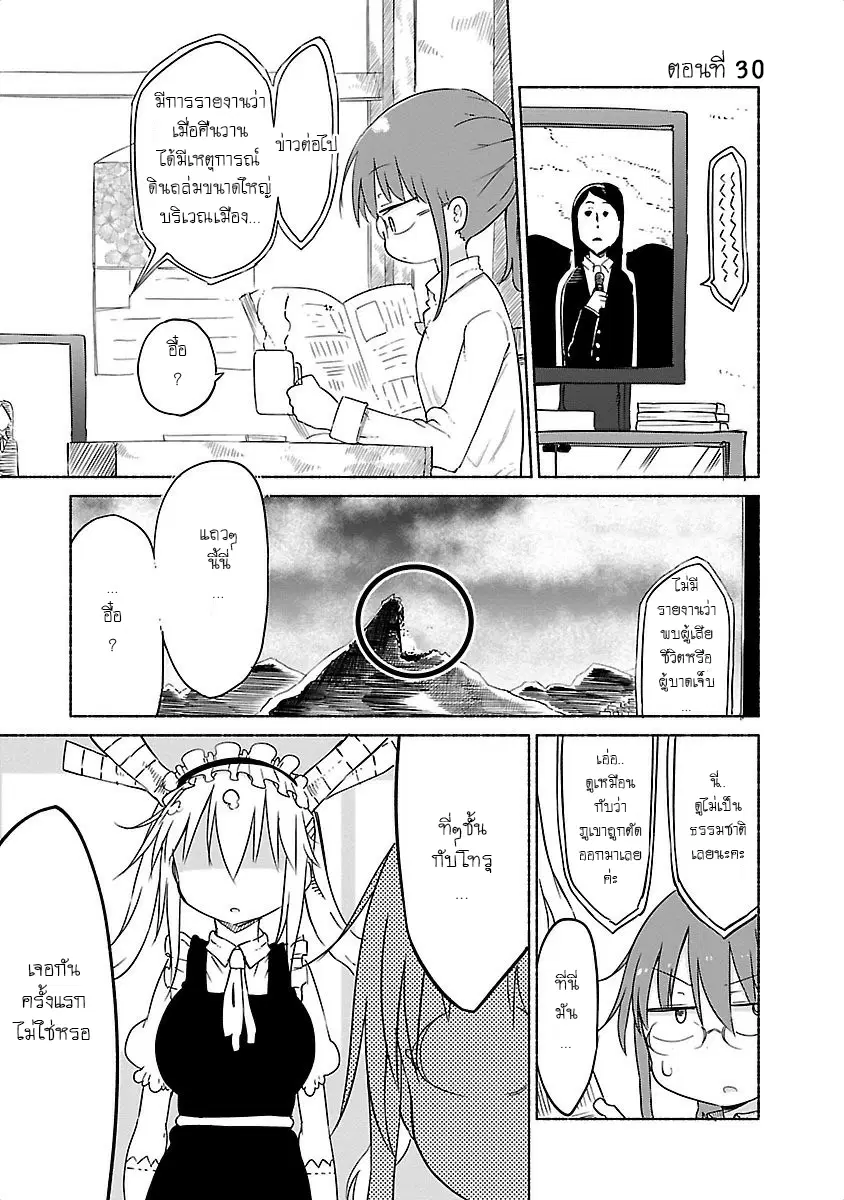 Kobayashi-san Chi no Maid Dragon ตอนที่ 30 หน้า 1