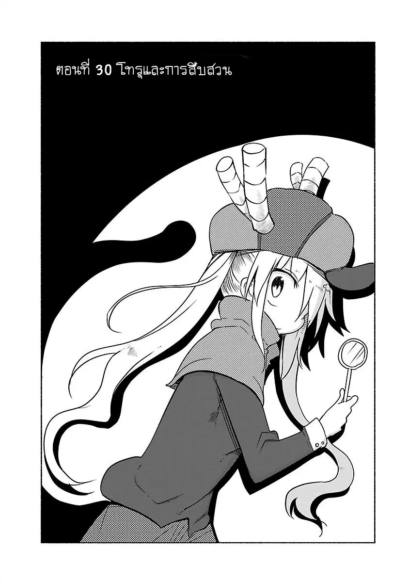 Kobayashi-san Chi no Maid Dragon ตอนที่ 30 หน้า 2