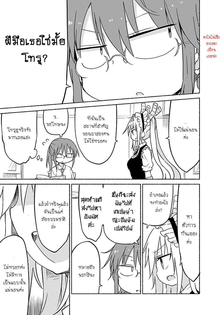 Kobayashi-san Chi no Maid Dragon ตอนที่ 30 หน้า 3