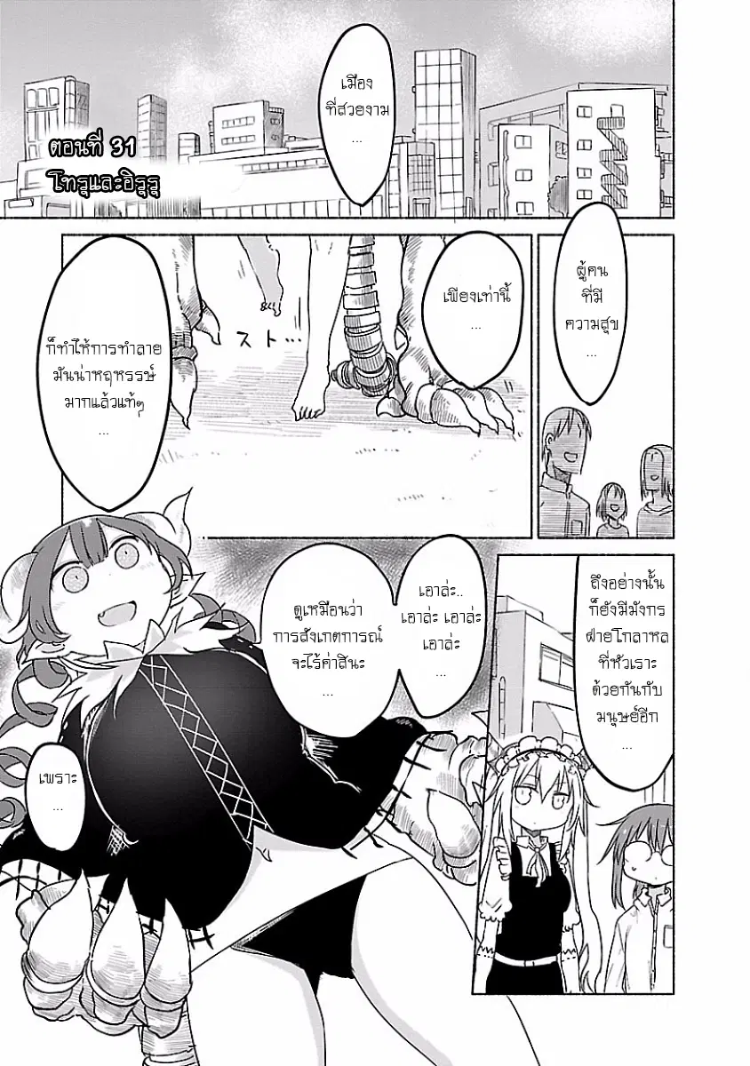 Kobayashi-san Chi no Maid Dragon ตอนที่ 31 หน้า 2