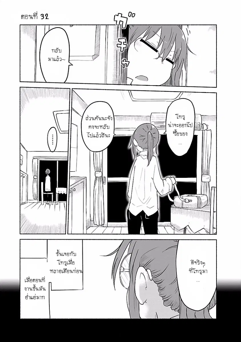 Kobayashi-san Chi no Maid Dragon ตอนที่ 32 หน้า 1