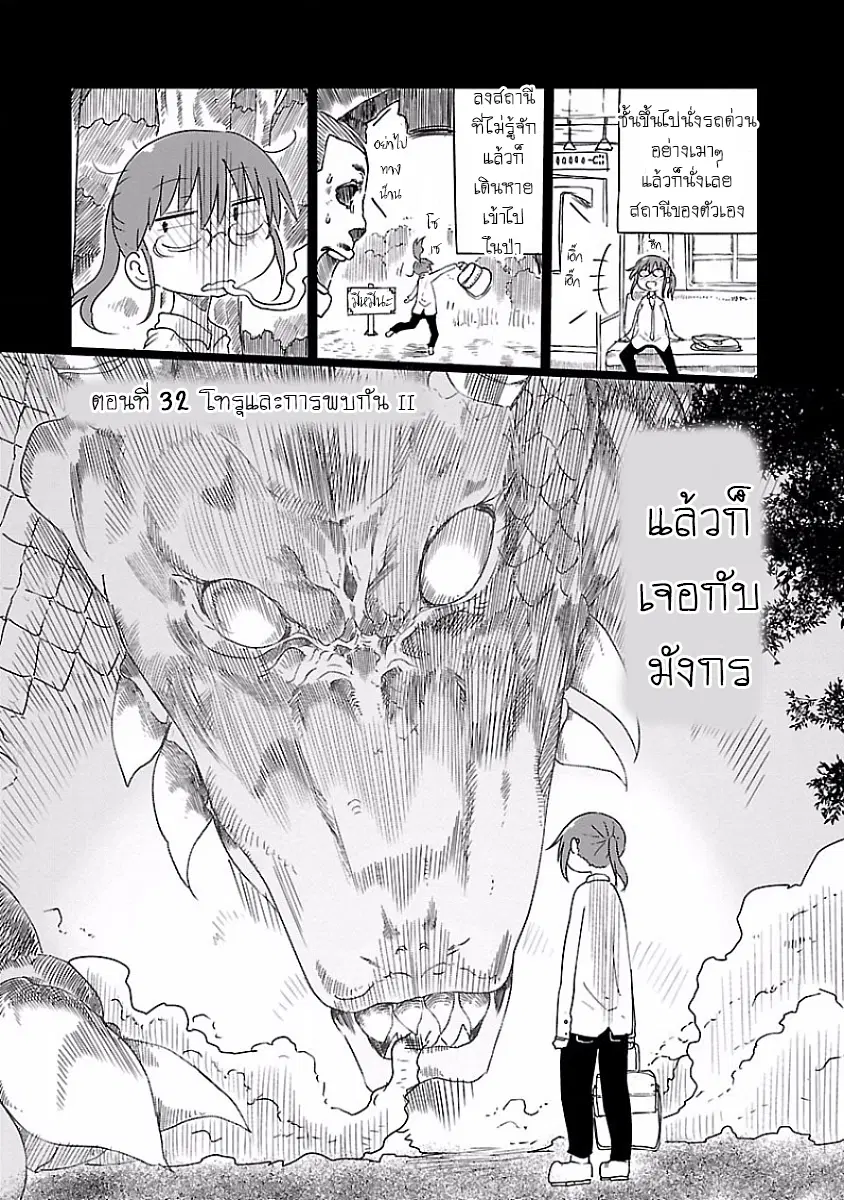 Kobayashi-san Chi no Maid Dragon ตอนที่ 32 หน้า 3