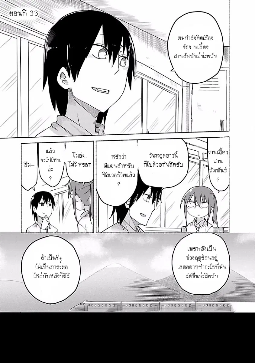 Kobayashi-san Chi no Maid Dragon ตอนที่ 33 หน้า 1