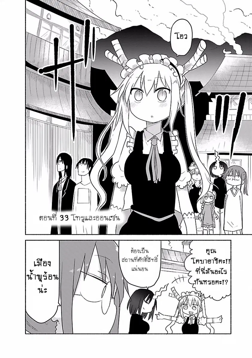 Kobayashi-san Chi no Maid Dragon ตอนที่ 33 หน้า 2
