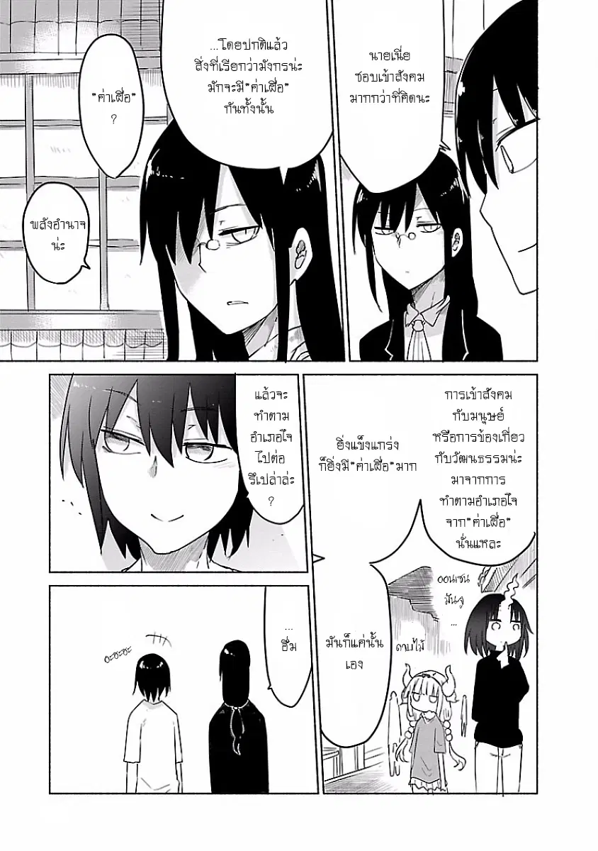 Kobayashi-san Chi no Maid Dragon ตอนที่ 33 หน้า 3