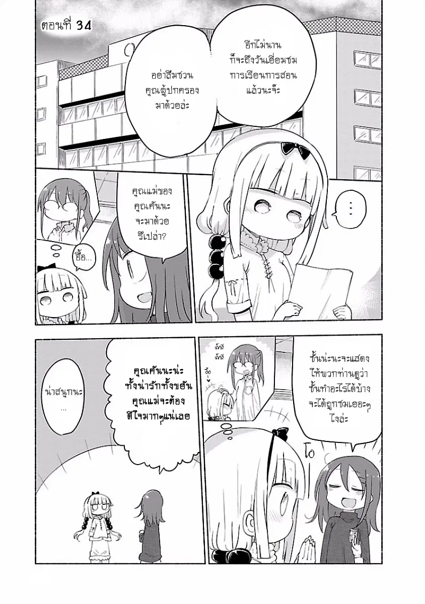 Kobayashi-san Chi no Maid Dragon ตอนที่ 34 หน้า 1