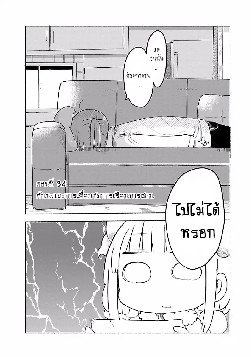 Kobayashi-san Chi no Maid Dragon ตอนที่ 34 หน้า 2