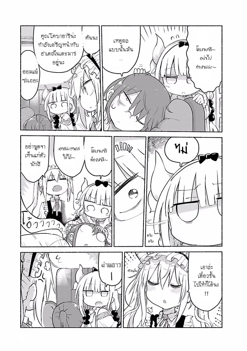 Kobayashi-san Chi no Maid Dragon ตอนที่ 34 หน้า 3