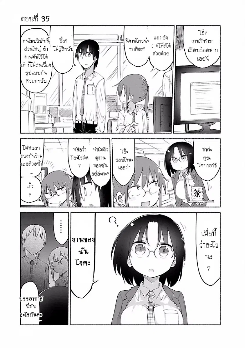 Kobayashi-san Chi no Maid Dragon ตอนที่ 35 หน้า 1