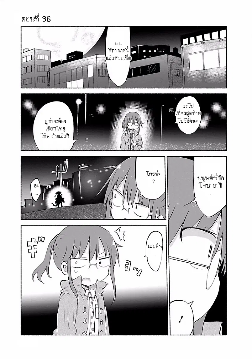 Kobayashi-san Chi no Maid Dragon ตอนที่ 36 หน้า 1
