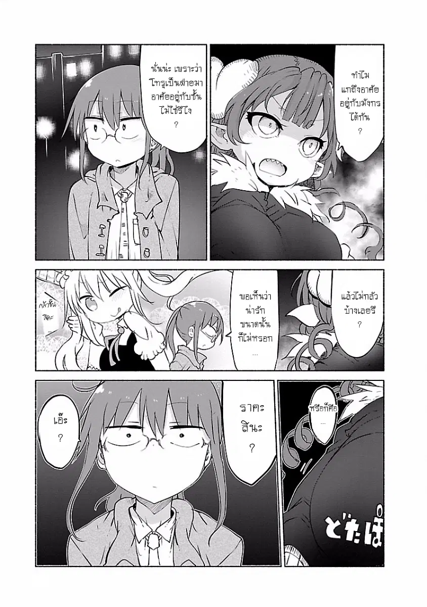 Kobayashi-san Chi no Maid Dragon ตอนที่ 36 หน้า 3