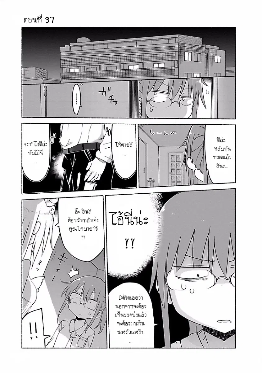 Kobayashi-san Chi no Maid Dragon ตอนที่ 37 หน้า 1