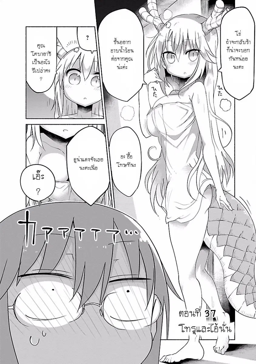Kobayashi-san Chi no Maid Dragon ตอนที่ 37 หน้า 2