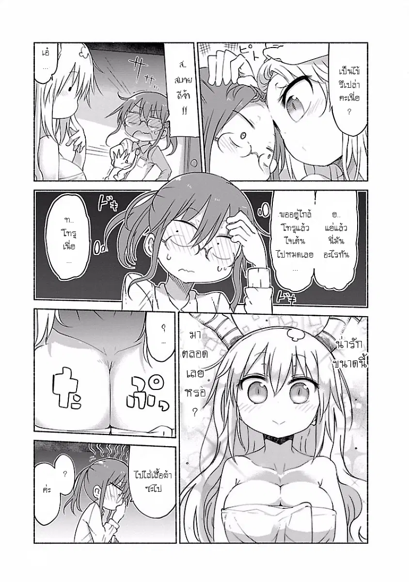 Kobayashi-san Chi no Maid Dragon ตอนที่ 37 หน้า 3