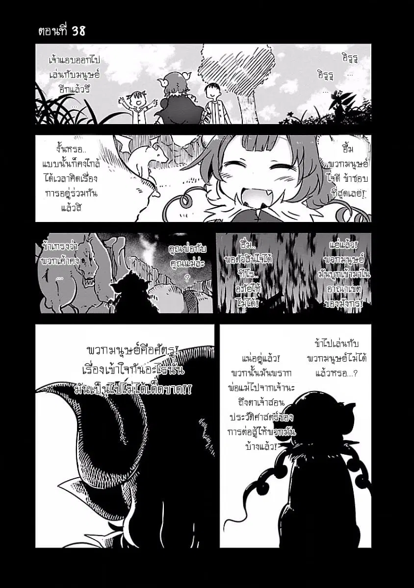 Kobayashi-san Chi no Maid Dragon ตอนที่ 38 หน้า 1