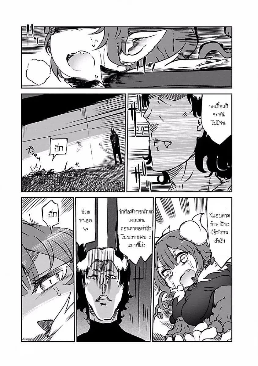 Kobayashi-san Chi no Maid Dragon ตอนที่ 38 หน้า 3