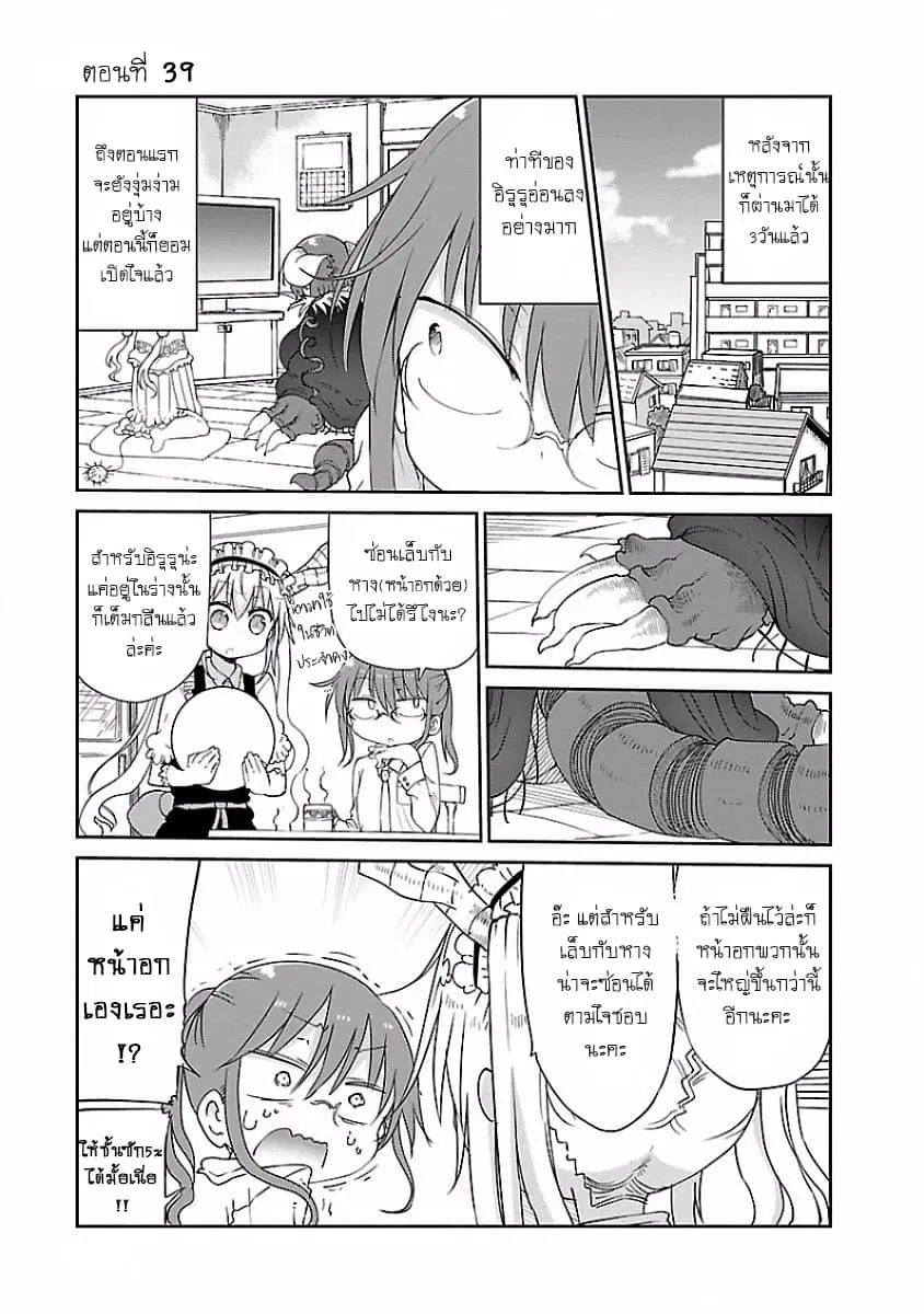 Kobayashi-san Chi no Maid Dragon ตอนที่ 39 หน้า 1