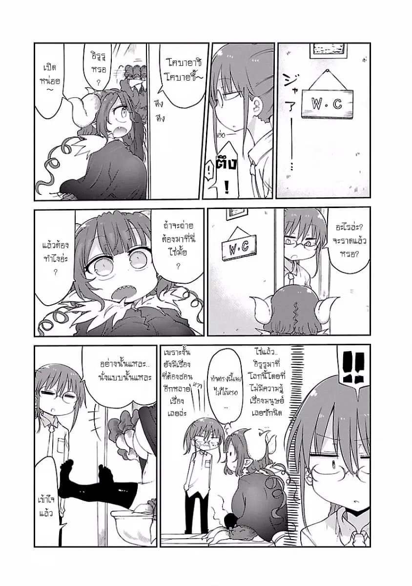Kobayashi-san Chi no Maid Dragon ตอนที่ 39 หน้า 3