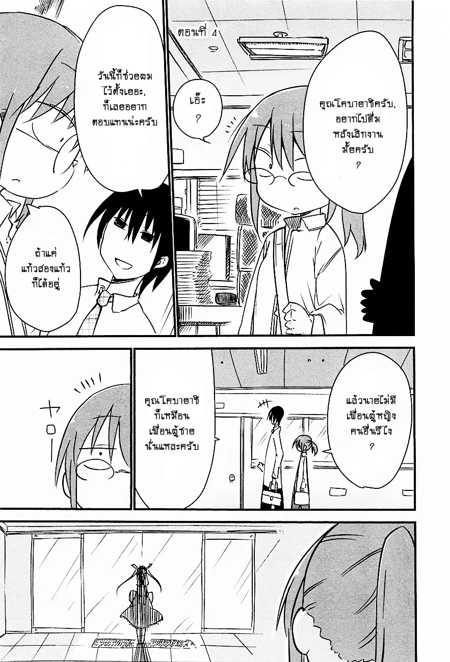 Kobayashi-san Chi no Maid Dragon ตอนที่ 4 หน้า 1