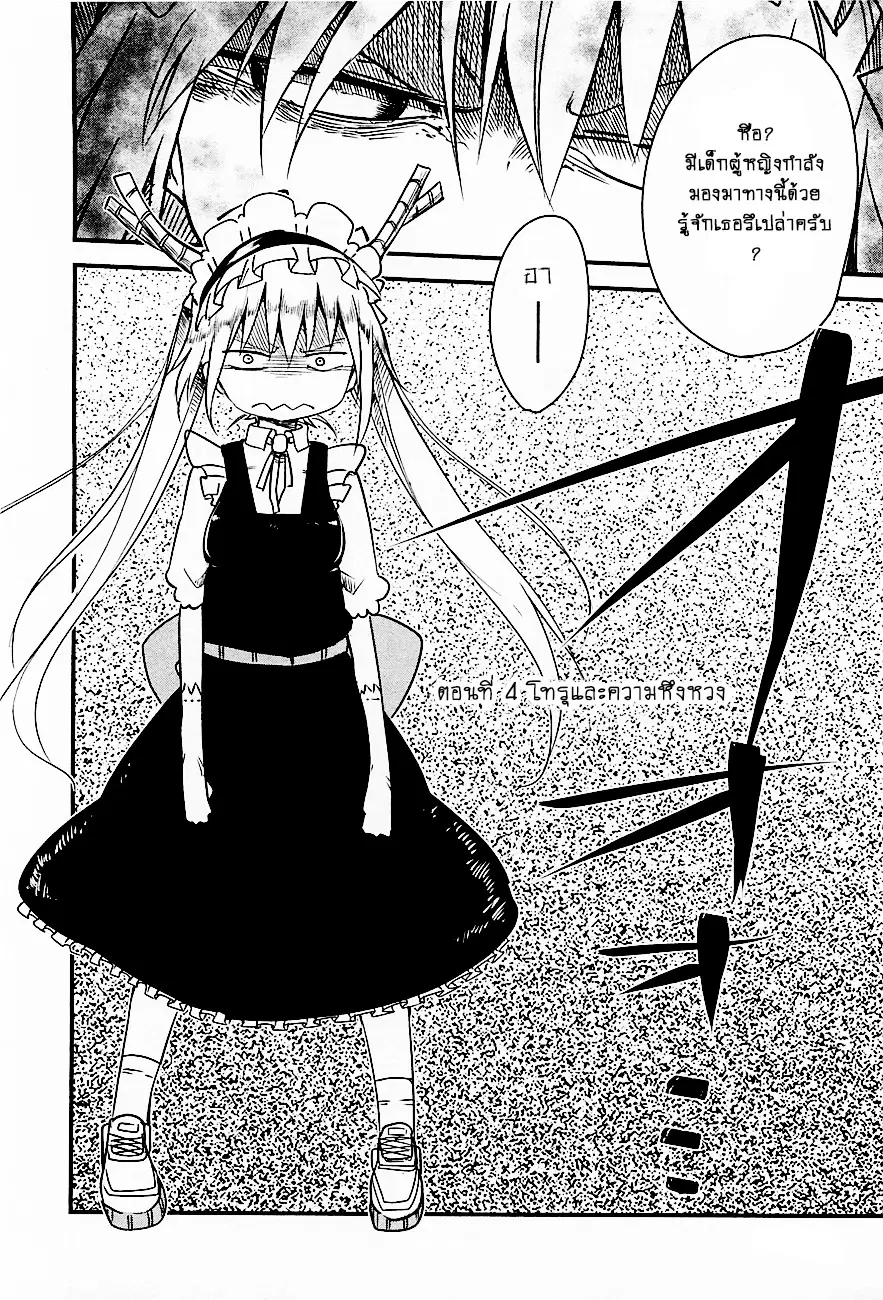 Kobayashi-san Chi no Maid Dragon ตอนที่ 4 หน้า 2