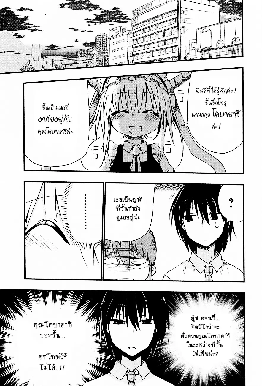 Kobayashi-san Chi no Maid Dragon ตอนที่ 4 หน้า 3