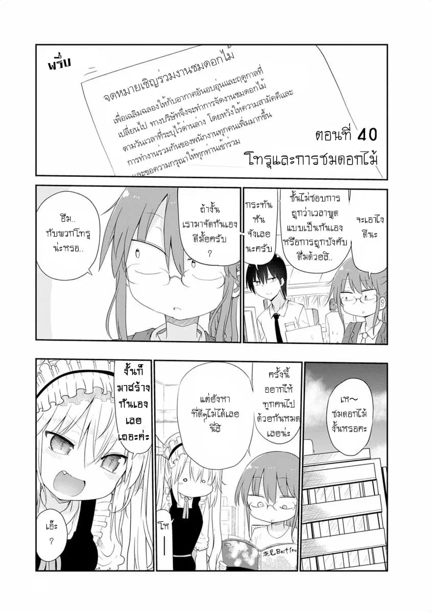 Kobayashi-san Chi no Maid Dragon ตอนที่ 40 หน้า 2