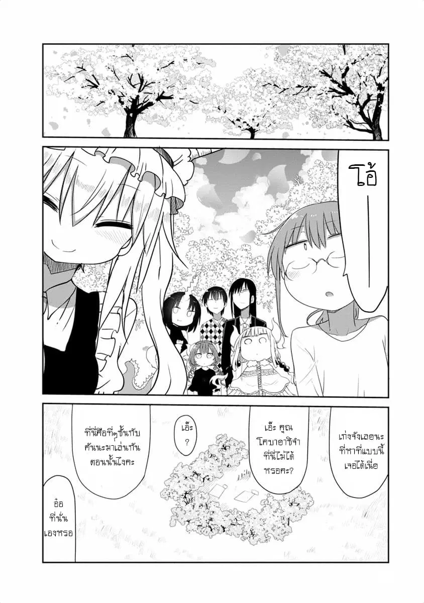 Kobayashi-san Chi no Maid Dragon ตอนที่ 40 หน้า 3