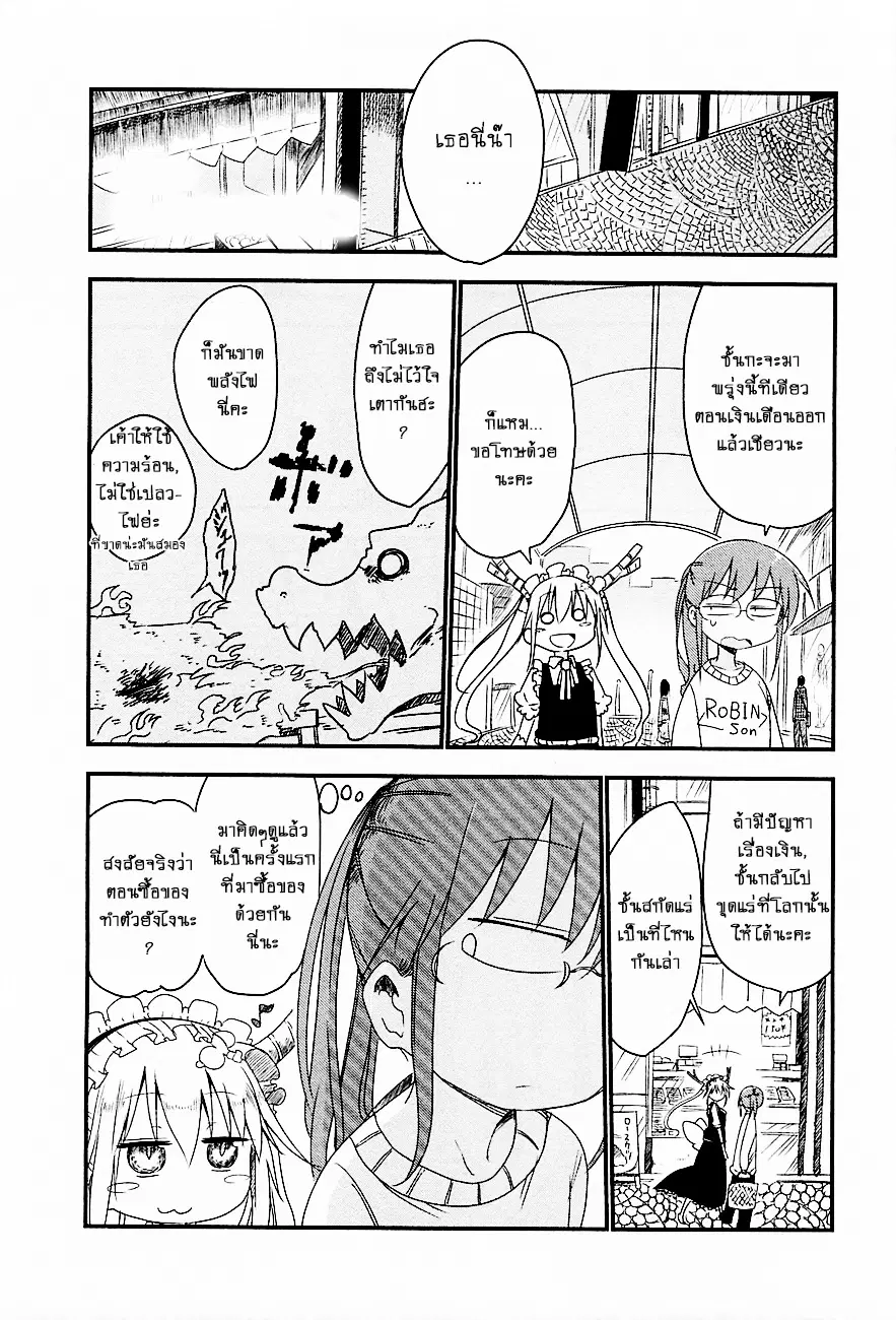 Kobayashi-san Chi no Maid Dragon ตอนที่ 5 หน้า 1