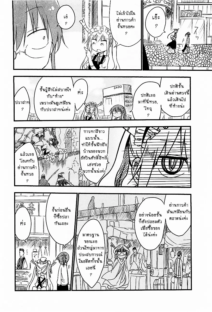 Kobayashi-san Chi no Maid Dragon ตอนที่ 5 หน้า 2
