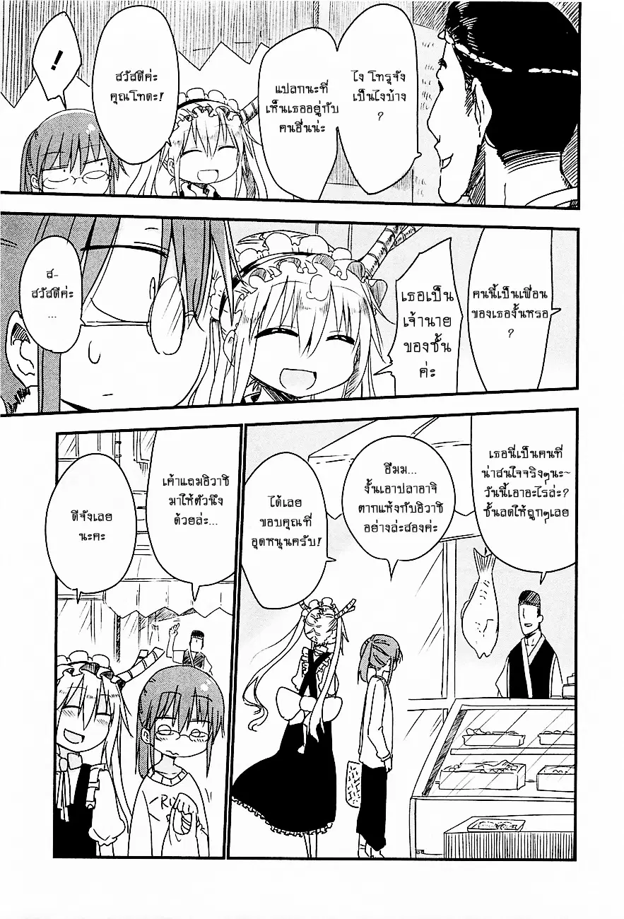Kobayashi-san Chi no Maid Dragon ตอนที่ 5 หน้า 3