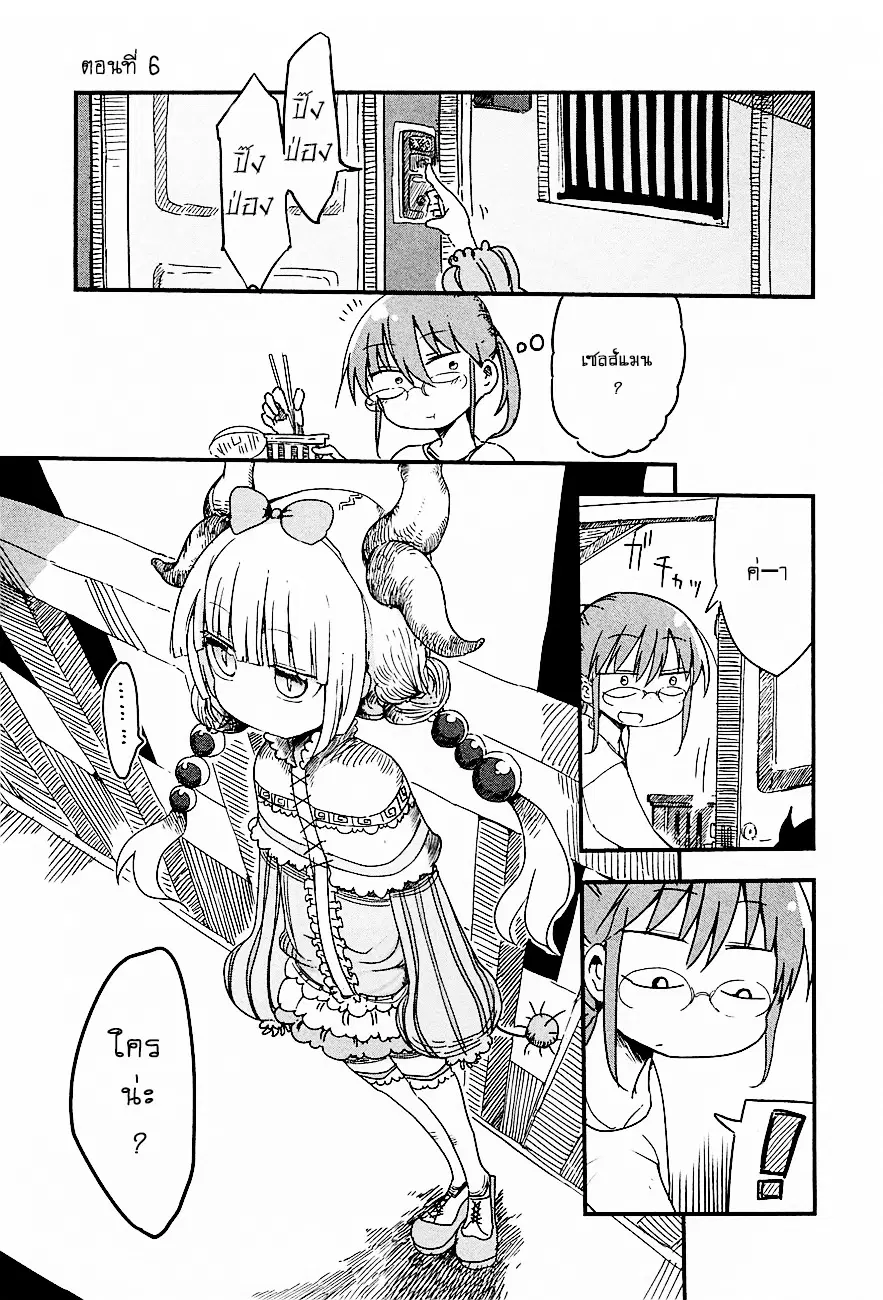 Kobayashi-san Chi no Maid Dragon ตอนที่ 6 หน้า 1