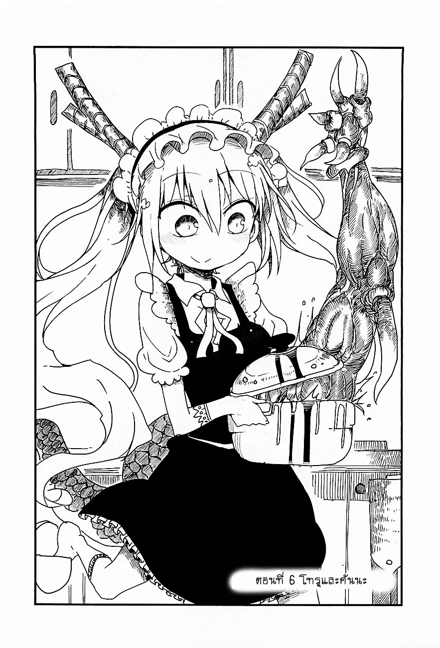 Kobayashi-san Chi no Maid Dragon ตอนที่ 6 หน้า 2