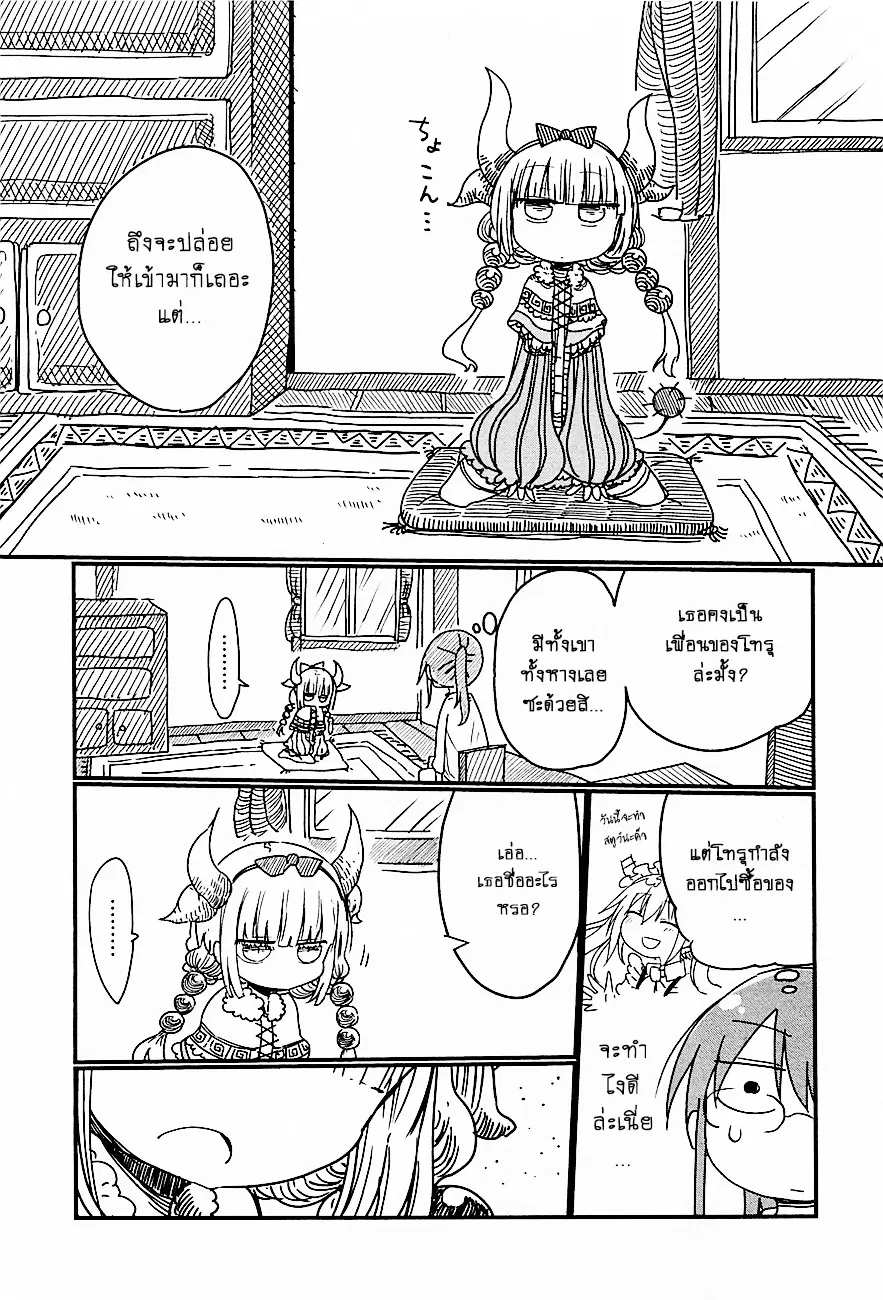 Kobayashi-san Chi no Maid Dragon ตอนที่ 6 หน้า 3