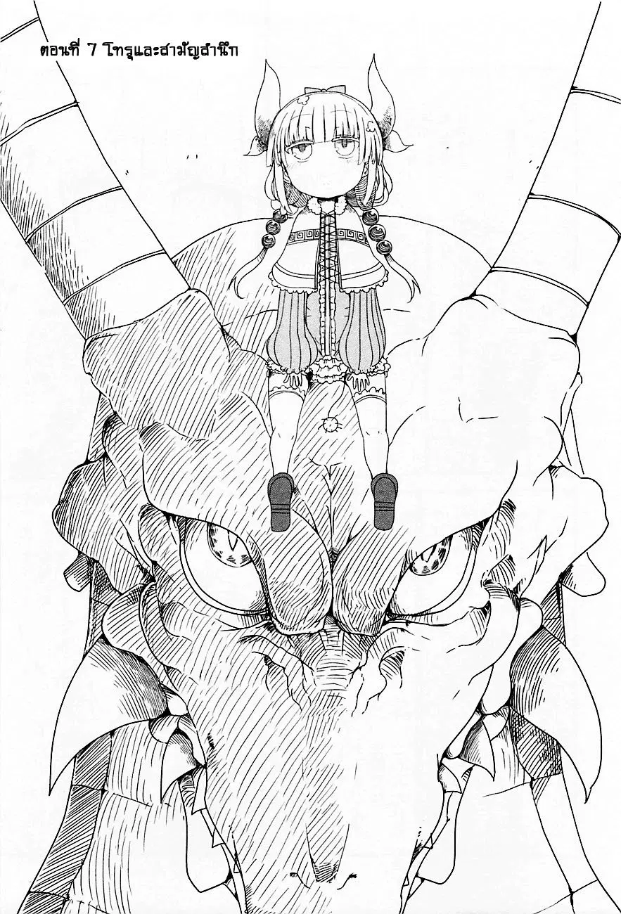 Kobayashi-san Chi no Maid Dragon ตอนที่ 7 หน้า 1