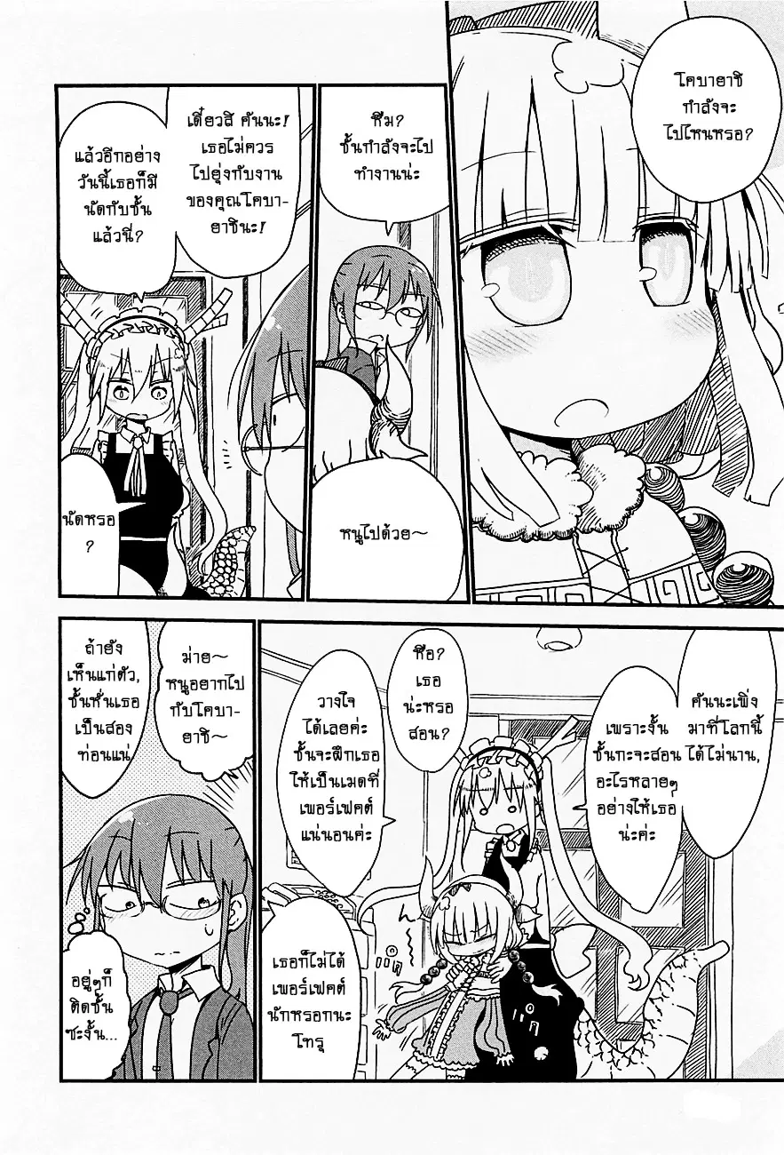 Kobayashi-san Chi no Maid Dragon ตอนที่ 7 หน้า 2