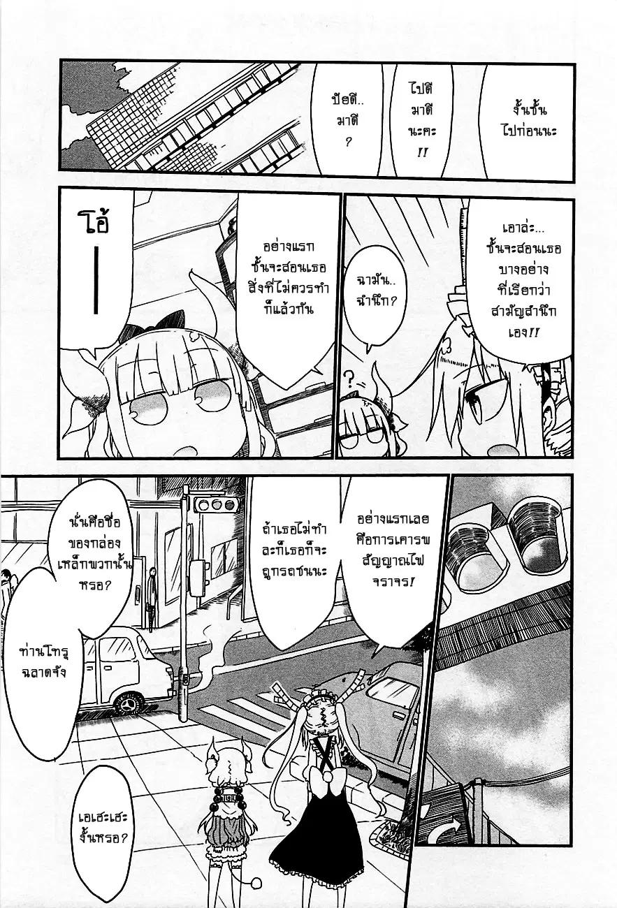 Kobayashi-san Chi no Maid Dragon ตอนที่ 7 หน้า 3
