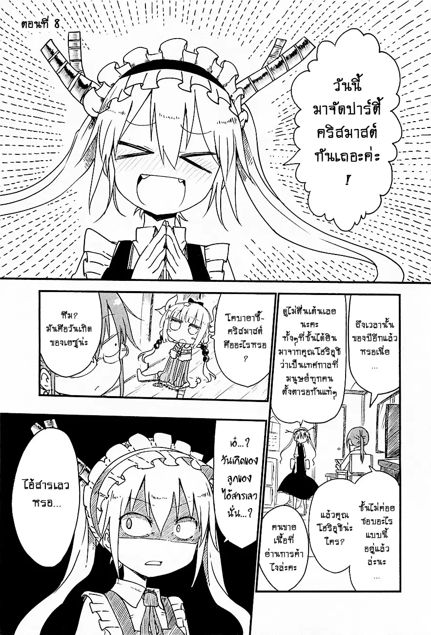 Kobayashi-san Chi no Maid Dragon ตอนที่ 8 หน้า 1