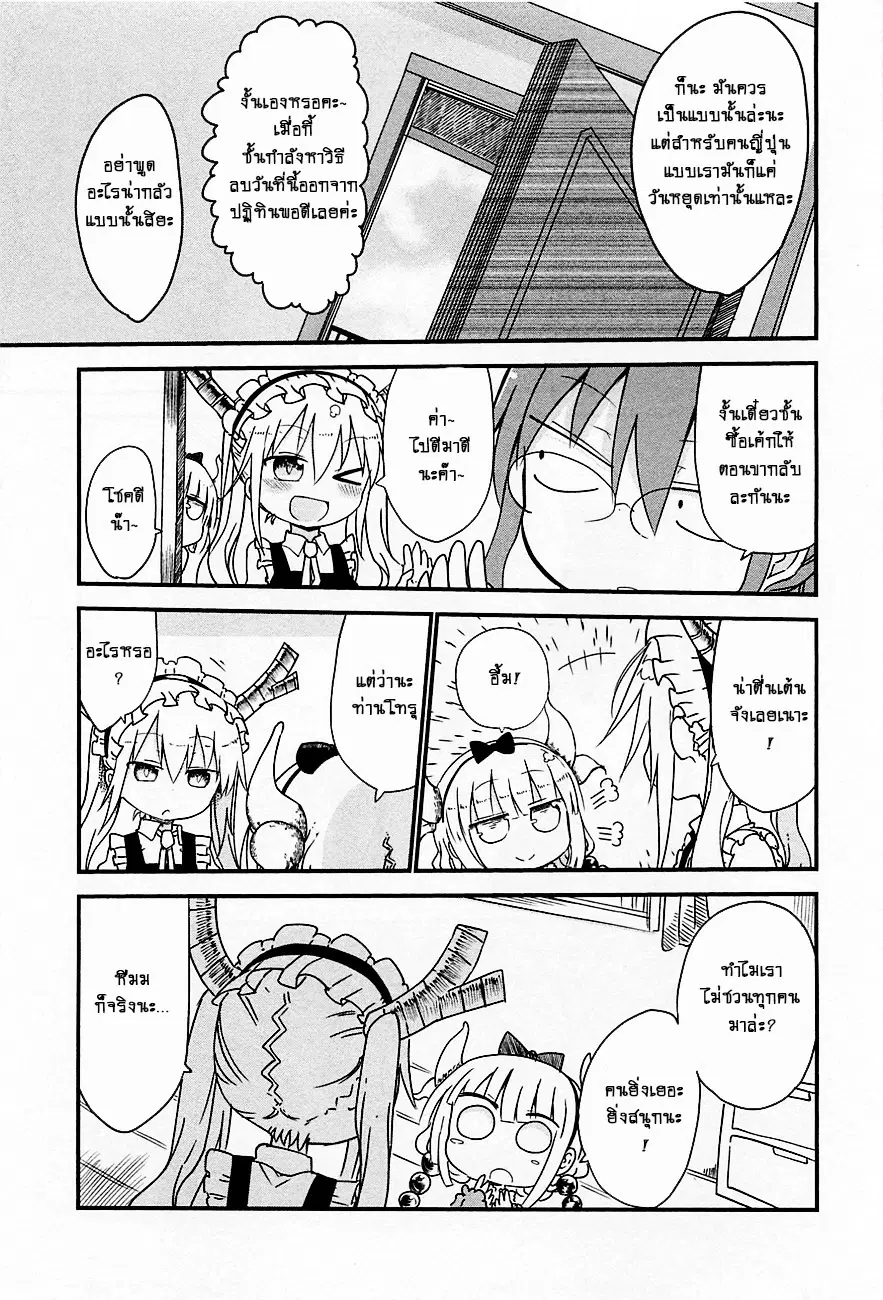 Kobayashi-san Chi no Maid Dragon ตอนที่ 8 หน้า 3