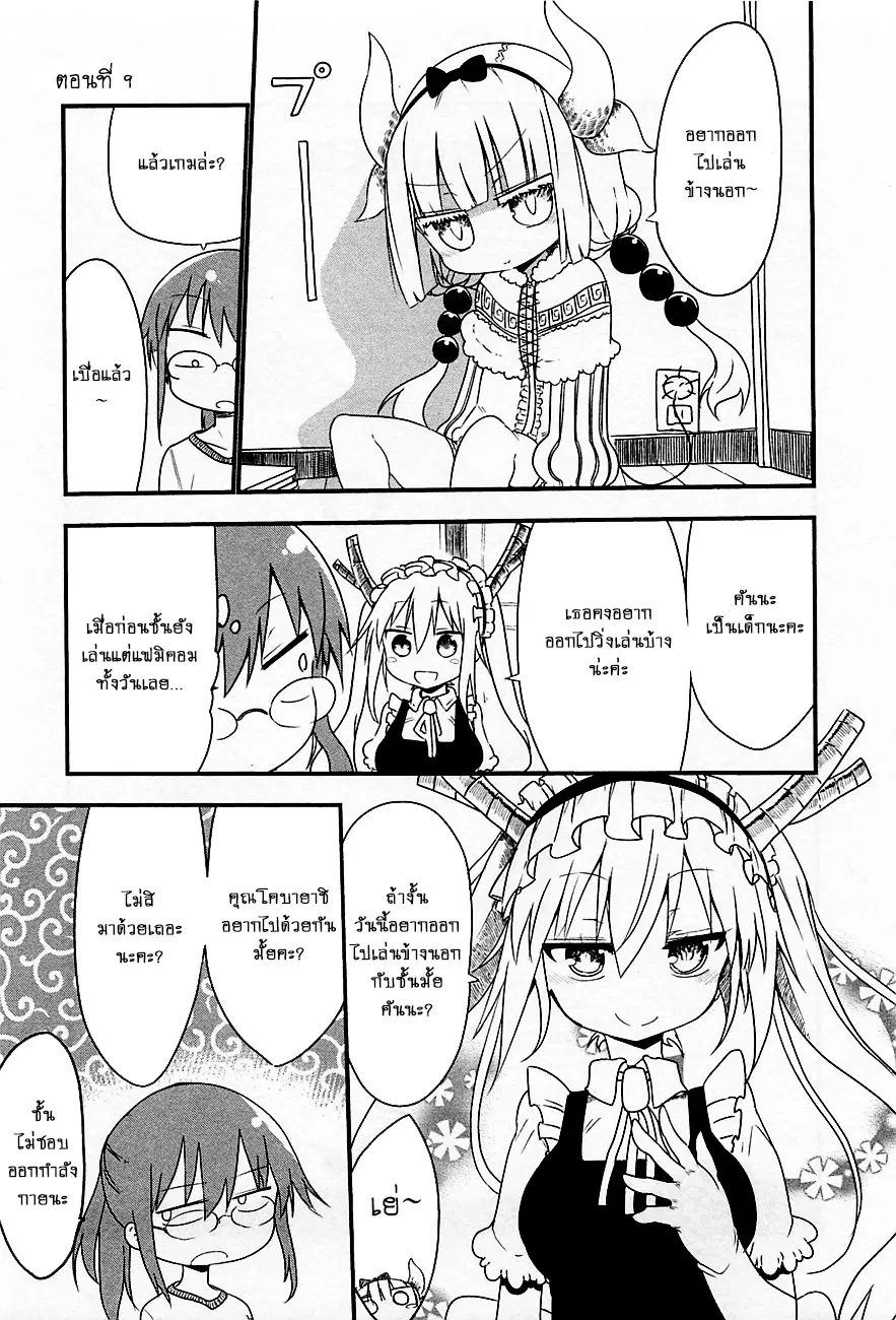 Kobayashi-san Chi no Maid Dragon ตอนที่ 9 หน้า 1