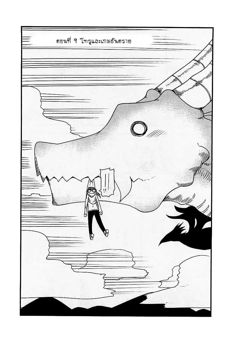 Kobayashi-san Chi no Maid Dragon ตอนที่ 9 หน้า 2